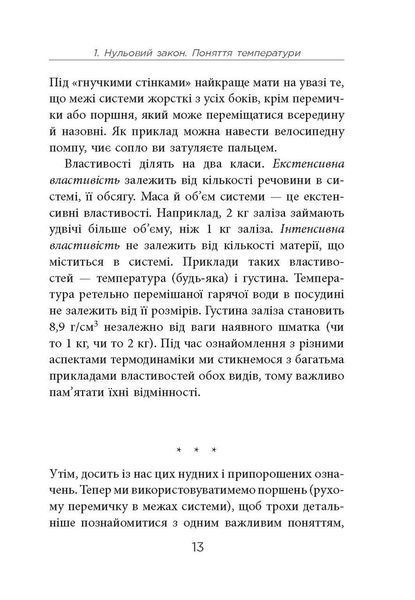 Книга Чотири закони, що рухають Всесвіт Фабула Автор - Пітер Еткінз ФБ677084У 9786170965004 9786170965004 фото