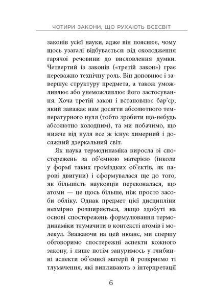 Книга Чотири закони, що рухають Всесвіт Фабула Автор - Пітер Еткінз ФБ677084У 9786170965004 9786170965004 фото