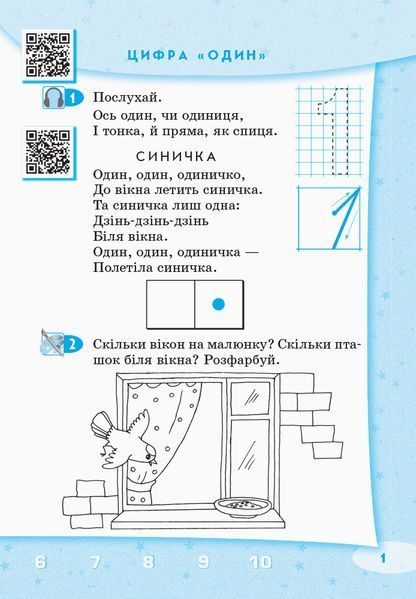 Стартуємо разом. Усна лічба. 5-7 років 9786170959256 фото