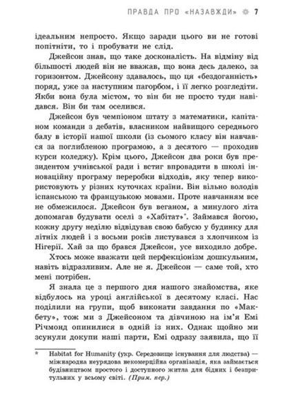 Young Adult. Сучасна проза : Правда про назавжди (у) 9786170973375 фото