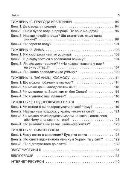Посібник для вчителя. НУШ. Ранкові зустрічі. 1 клас. I семестр НУР001 9786170033338 341980 фото