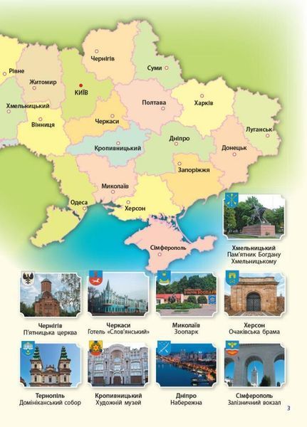НУШ Я досліджую світ. 3 клас. Атлас Н901912У 9786170962454 9786170962454 фото