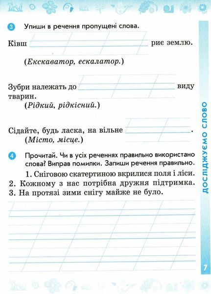 НУШ Українська мова. 2 клас. Робочий зошит до підручника Лариси Тимченко ЧАСТИНА 2 Н530248У 9786170954176 341263 фото
