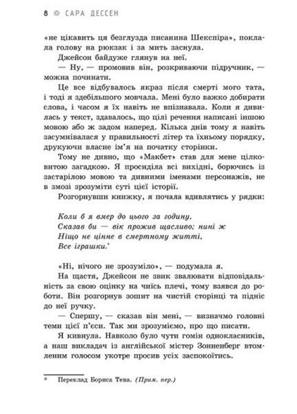 Young Adult. Сучасна проза : Правда про назавжди (у) 9786170973375 фото