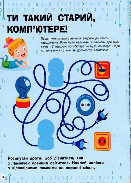 Книга Пізнавальні активіті : Комп'ютери. Автор Маслова Т.В. N1270001У 9786170963512 9786170963512 фото