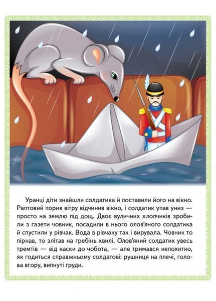 Казки. Принцеса на горошині. Непохитний олов'яний солдатик. Дикі лебеді 9789664664360 фото