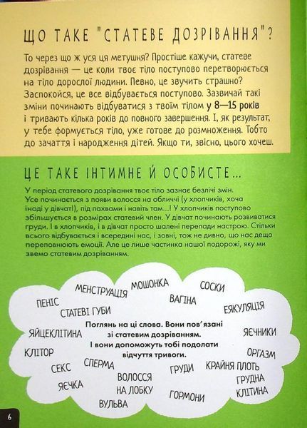 Книга Про це в цифрах. Цікаво про секс і дорослішання. Автор Ліз Флейвел. Н902076У 9786170971043 9786170971043 фото