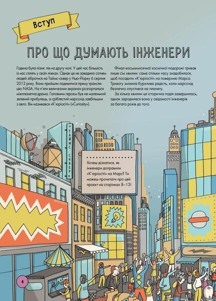 Інженіально! Інженерія в дії. Тверда обкладинка Z104068У 9786177853663 9786177853663 фото