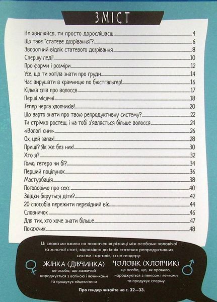Книга Про це в цифрах. Цікаво про секс і дорослішання. Автор Ліз Флейвел. Н902076У 9786170971043 9786170971043 фото