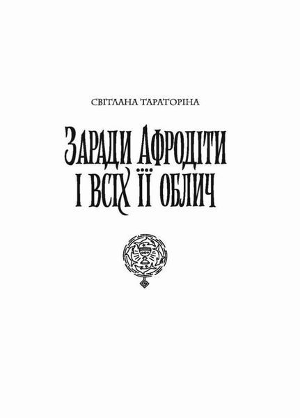 Хроніки незвіданих земель. Збірка оповідань. Тверда обкладинка Z102030У 9786178023324 9786178023324 фото