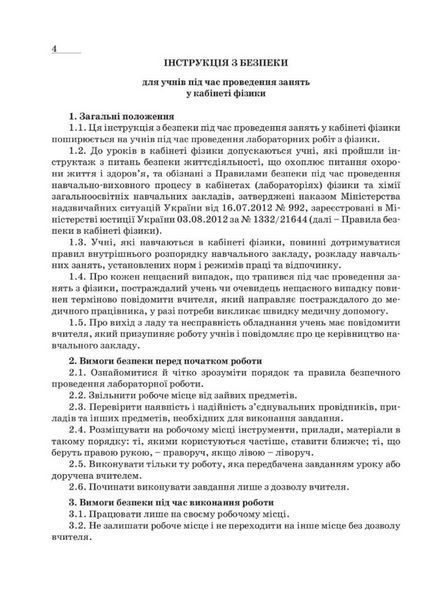Зошит з фізики для лабораторних робіт і експериментальних досліджень. 7 клас. Гудзь В., 978-966-644-167-6 9789666441676 фото