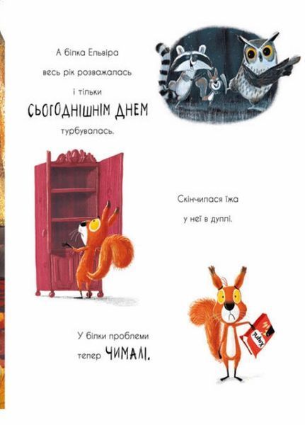 Маленькі історії про чудеса та дружбу : Дві білки і шишка з гілки. Рейчел Брайт. А1636002У 9786170977427 9786170977427 фото