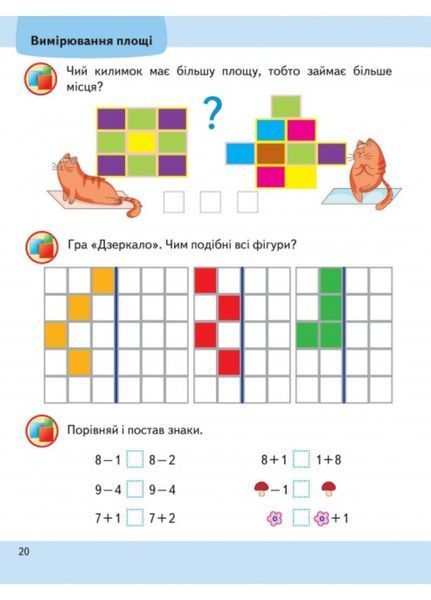 Математика 6+. Частина 1 Підготовка до школи 9789664666968 9789664666968 фото