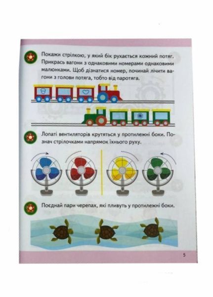 Логіка 5+. Частина 2. Підготовка до школи 9786178357573 9786178357573 фото