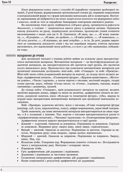 НУШ Математика. 1 клас. Розробки уроків до підручника С. О. Скворцової ЧАСТИНА 1 Т135106У 9786170946720 9786170946720 фото