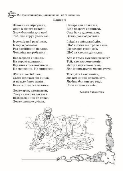 Зошит з основ християнської етики. 4 клас. Кучма Л., 978-966-634-596-0 9789666345960 фото