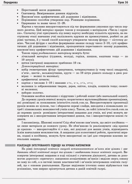 НУШ Математика. 1 клас. Розробки уроків до підручника С. О. Скворцової ЧАСТИНА 1 Т135106У 9786170946720 9786170946720 фото