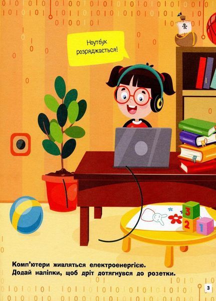 Книга Пізнавальні активіті : Комп'ютери. Автор Маслова Т.В. N1270001У 9786170963512 9786170963512 фото