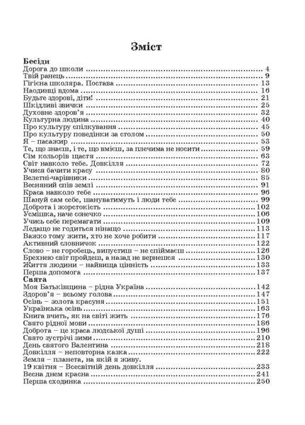 Виховні заходи: бесіди, сценарії свят. 1&ndash;4 класи. Красоткіна Н., 978-966-634-208-2 9789666342082 фото