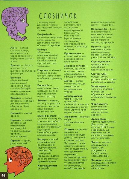 Книга Про це в цифрах. Цікаво про секс і дорослішання. Автор Ліз Флейвел. Н902076У 9786170971043 9786170971043 фото