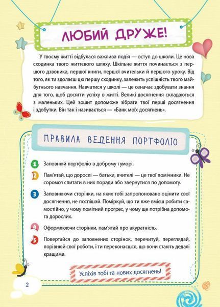 НУШ Банк моїх досягнень. 1 клас. Портфоліо НУШ006 9786170036100 312276 фото