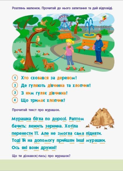 АРТ Читання до школи. Речення та тексти 4-6 років ДШ12604У 9786170940681 9786170940681 фото