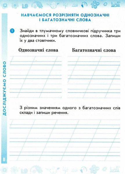 НУШ Українська мова. 2 клас. Робочий зошит до підручника Лариси Тимченко ЧАСТИНА 2 Н530248У 9786170954176 341263 фото