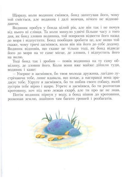Золота колекція : І тоді водяник засміявся та інші скандинавські казки Р378007У 9786170929136 261968 фото