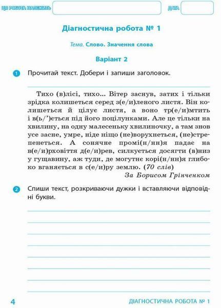 НУШ Українська мова та читання. 4 клас. Діагностичні роботи Н530326У 9786170968920 9786170968920 фото