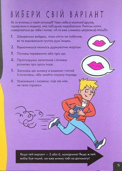 Книга Про це в цифрах. Цікаво про секс і дорослішання. Автор Ліз Флейвел. Н902076У 9786170971043 9786170971043 фото