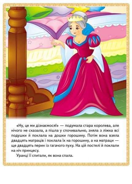 Казки. Принцеса на горошині. Непохитний олов'яний солдатик. Дикі лебеді 9789664664360 фото