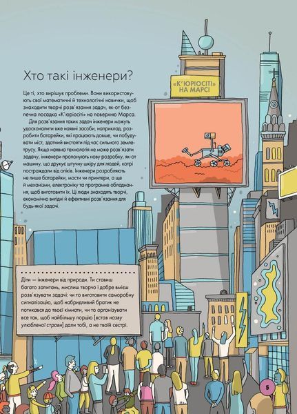 Інженіально! Інженерія в дії. Тверда обкладинка Z104068У 9786177853663 9786177853663 фото