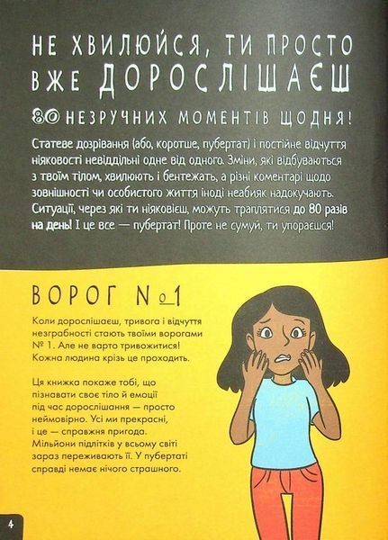 Книга Про це в цифрах. Цікаво про секс і дорослішання. Автор Ліз Флейвел. Н902076У 9786170971043 9786170971043 фото