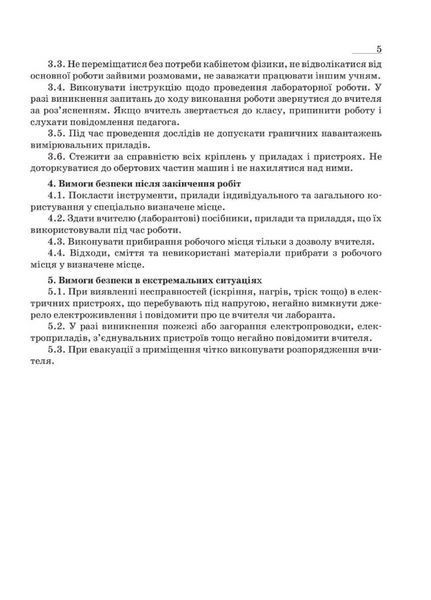 Зошит з фізики для лабораторних робіт і експериментальних досліджень. 7 клас. Гудзь В., 978-966-644-167-6 9789666441676 фото