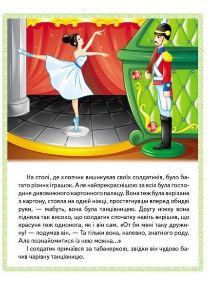 Казки. Принцеса на горошині. Непохитний олов'яний солдатик. Дикі лебеді 9789664664360 фото