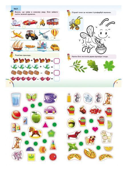 Веселі уроки і тести 5+. Щеня 9789664662151 фото