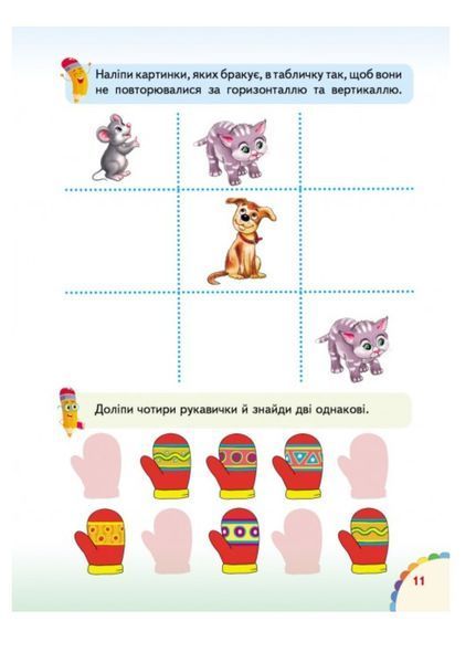 Веселі уроки і тести 5+. Щеня 9789664662151 фото