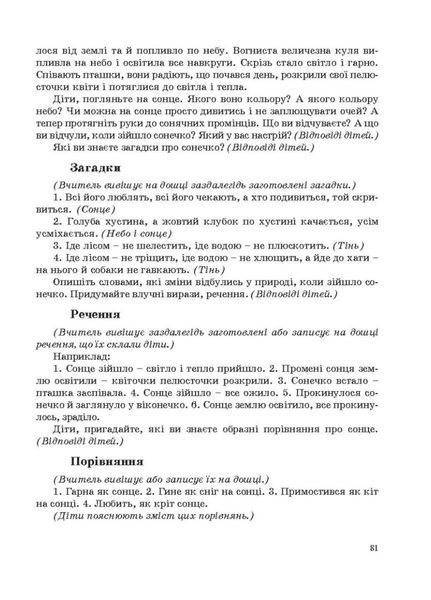 Виховні заходи: бесіди, сценарії свят. 1&ndash;4 класи. Красоткіна Н., 978-966-634-208-2 9789666342082 фото