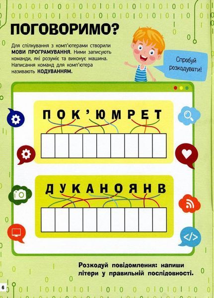 Книга Пізнавальні активіті : Комп'ютери. Автор Маслова Т.В. N1270001У 9786170963512 9786170963512 фото