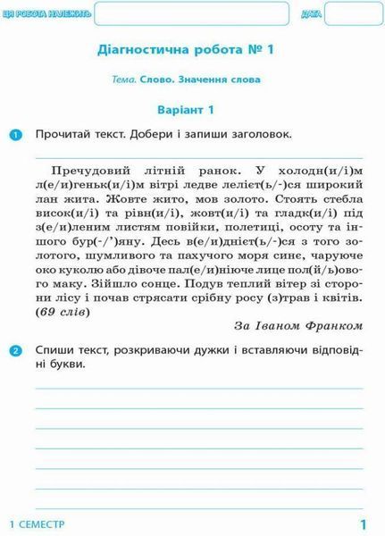 НУШ Українська мова та читання. 4 клас. Діагностичні роботи Н530326У 9786170968920 9786170968920 фото