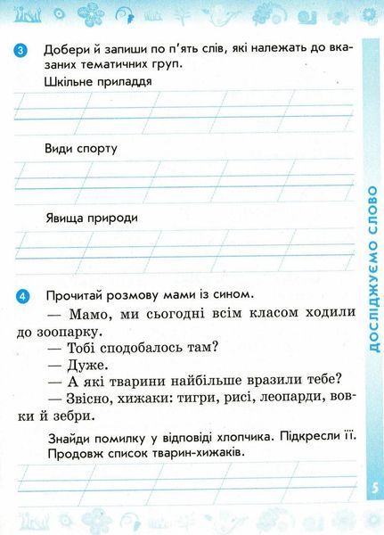 НУШ Українська мова. 2 клас. Робочий зошит до підручника Лариси Тимченко ЧАСТИНА 2 Н530248У 9786170954176 341263 фото