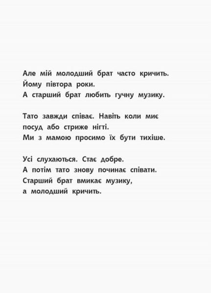 Моя найтихіша книжка. Книга-картинка. Автор Галина Ткачук. Тверда обкладинка. R990006У 9786170957788 344734 фото