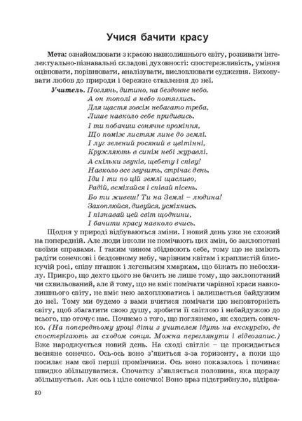 Виховні заходи: бесіди, сценарії свят. 1&ndash;4 класи. Красоткіна Н., 978-966-634-208-2 9789666342082 фото