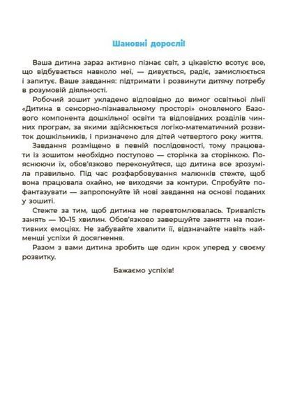 Математика. Робочий зошит. 3&ndash;4 роки 9786170041487 фото
