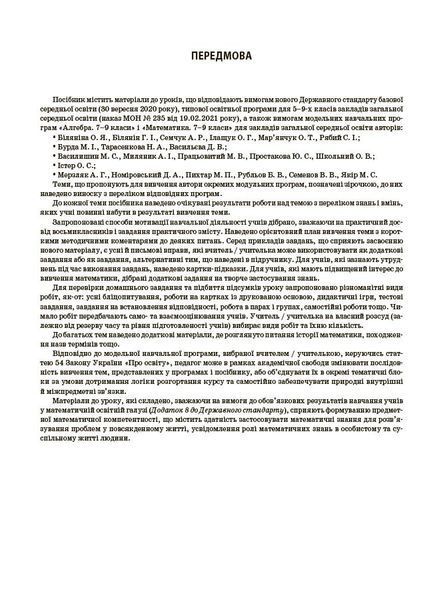 Книга Алгебра. 8 клас (до всіх чинних модельних навчальних програм). Мій конспект. Матеріали до уроків ПМР007 Ранок Автор - О. О. 9786170043467 фото