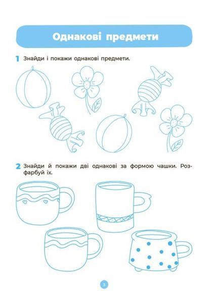 Математика. Робочий зошит. 3&ndash;4 роки 9786170041487 фото