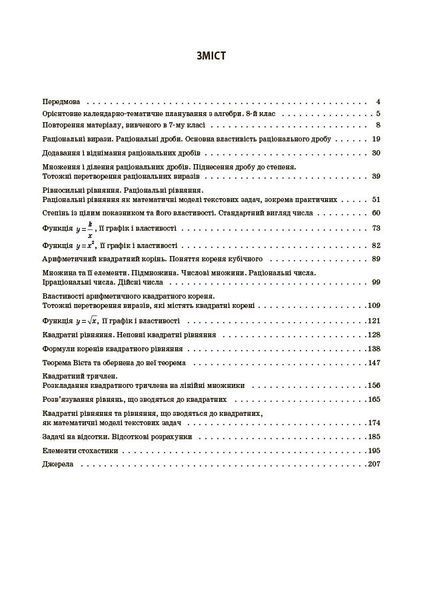 Книга Алгебра. 8 клас (до всіх чинних модельних навчальних програм). Мій конспект. Матеріали до уроків ПМР007 Ранок Автор - О. О. 9786170043467 фото