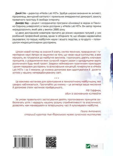 Книга Передбачення що нам готує найближче майбутнє Автор - Іто Джой, Хау Джефф 9786176908487 фото