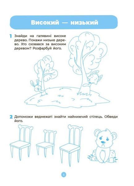 Математика. Робочий зошит. 3&ndash;4 роки 9786170041487 фото