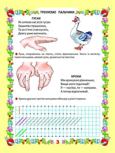 Мої перші прописи "Тренуємо пальчики" Талант 4+ 9786176951773 фото